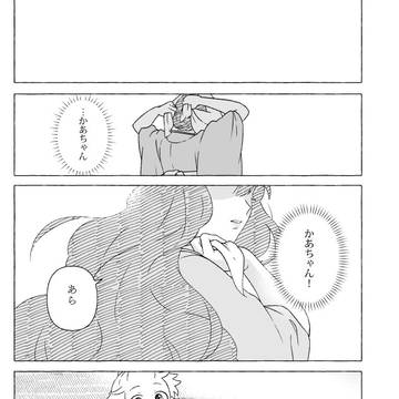 【創作】いつかの子　3話目