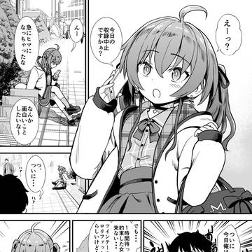 援助交際したら相手が夏色まつりだった件