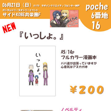 ６/21（日）サイドKOBE　お品書き