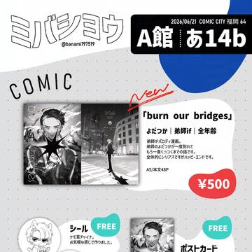6/21 CC福岡64｜おしながき