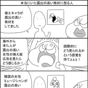 本当にいた露出の高い格好に怒る人