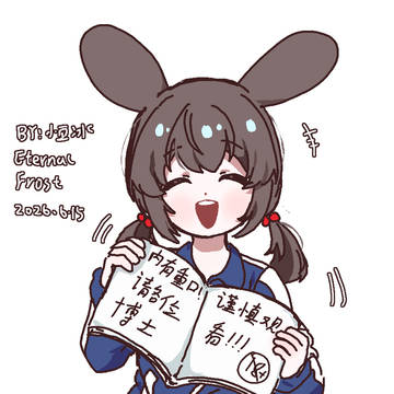 兔兔的梦想是当鸡