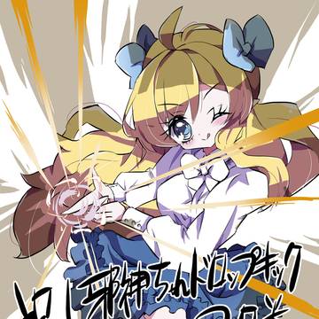 邪神ちゃん