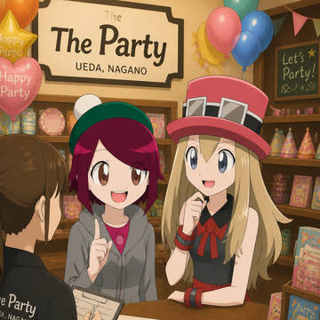 パーティ屋の準備