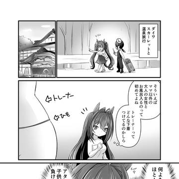 ダスカと女トレーナーと紐