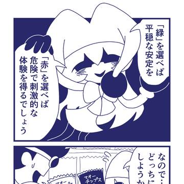 選択の道化師