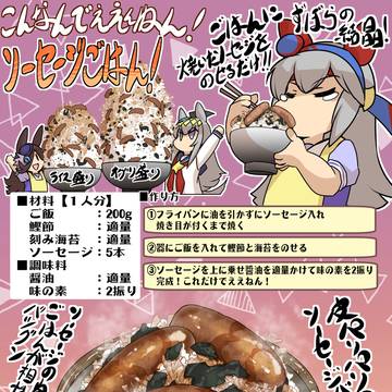 ずぼら飯「こんなんでええねん！ソーセージごはん！」