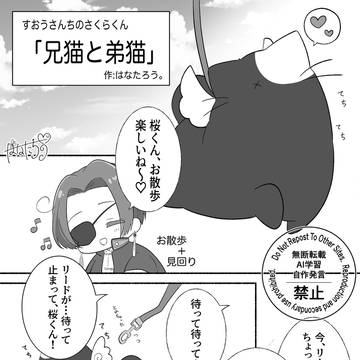 兄猫と弟猫