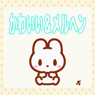 うさぎさん