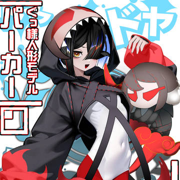 ぐっ様パーカー
