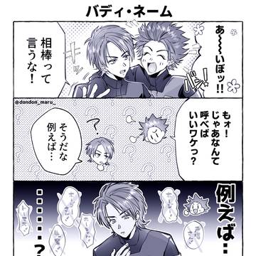 バディ・ネーム