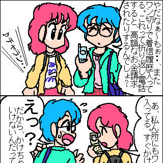 ワン切り