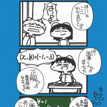 さっちゃん先生の三週間　第十六話「査定授業」
