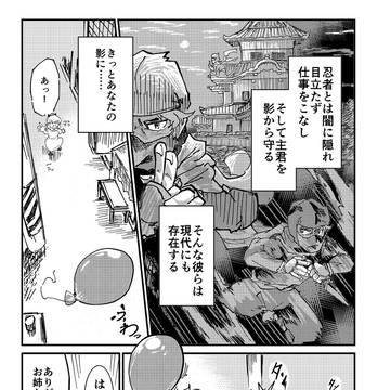 「かくれて!!推させて!!忍者アイドル」