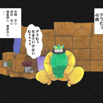 デラむぅのでらっくす☆ひきこもり