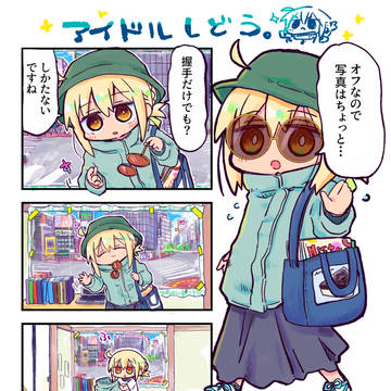 アイドル始動