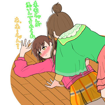 未央ちゃんが悪いんですからね