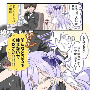 陰キャお嬢様と疲労回復