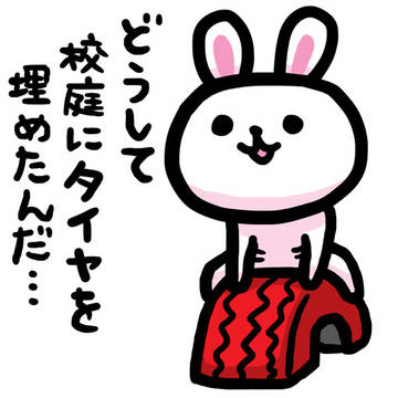 まとめ タイヤ偽りの正座でさむい