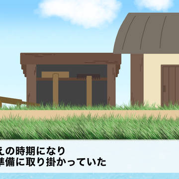 【ファンタズマ】のどかな日常〜田植えと来客と〜