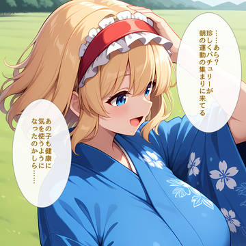 幻想少女のダイエット267