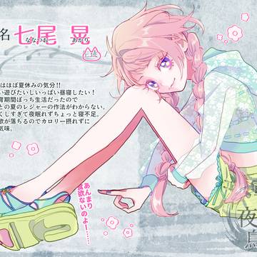 【きよから】七尾　晃【夏CS】