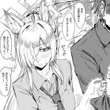 ちゃっかりカンナ