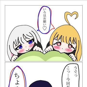 頼みは断れないちょろ葉さん