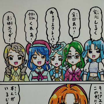 キュアエクレールの候補者達