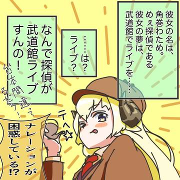 🎩めぇ探偵 角巻わため①〜④＋キャラ設定