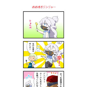おおすぎジンジャー