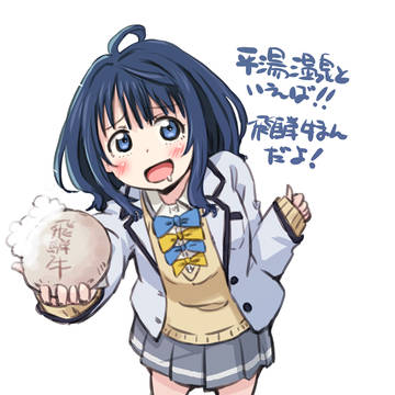 八奈見さんと飛騨牛まん
