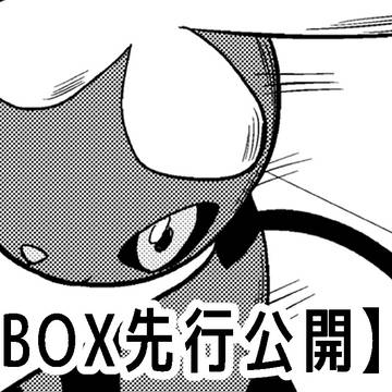 【先行公開】ダクドリとデンヂムシ第16話その1