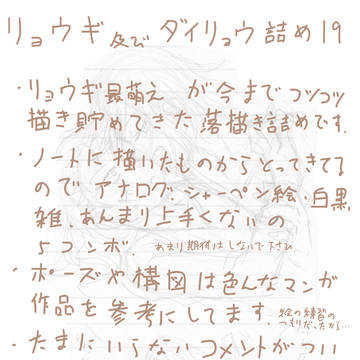 リョウギ及びダイリョウ詰め１９（落書き）