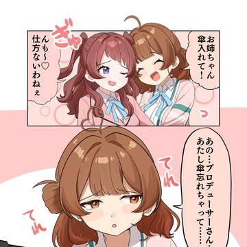 76日目 お姉ちゃん傘入れて！