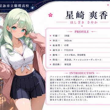 出席番号 No.013 / 星崎爽香