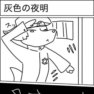 なんか漫画の初めのシーン