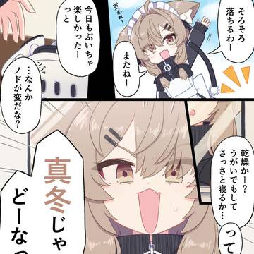 真冬になっちゃった