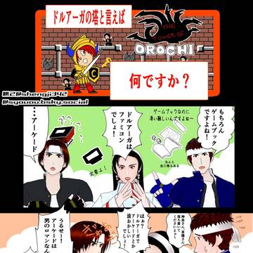 あなたのドルアーガの塔は何？