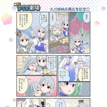 勝手にシンデレラガールズ劇場久川姉妹お誕生日編