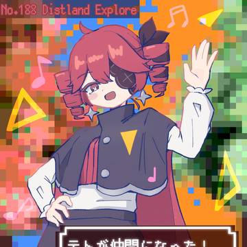 ディストランドイクスプロア