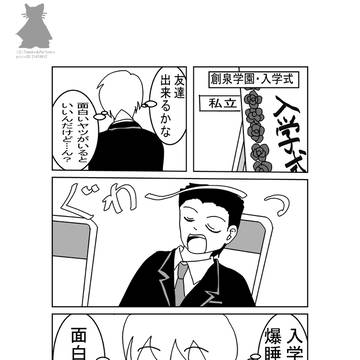 【創泉】刈米と鈴岡【交流】