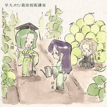 ようこそ、早稲田メロン栽培チャンネルへ