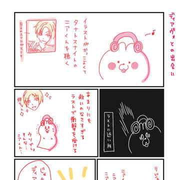 ディアヴォとの出会い