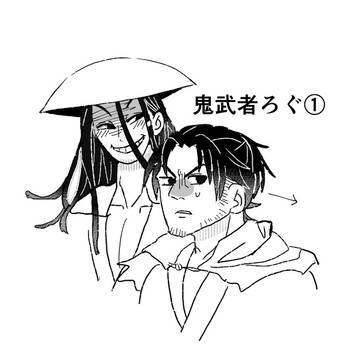 鬼武者らくがき詰