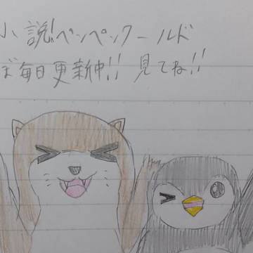 オリジナル小説ペンペンワールドより　マンブルとくろまろ