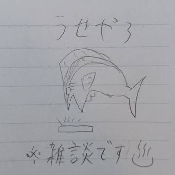 ざーつつっつざーつつっつー