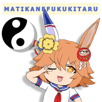 Matikanefukukitaru!