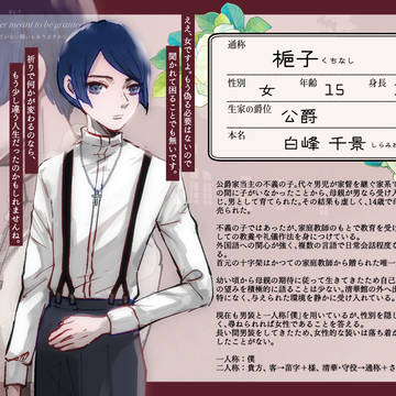 【清華館散】梔子【清華】