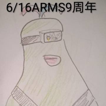 ARMSは9周年